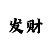为什么时时彩赢不了钱